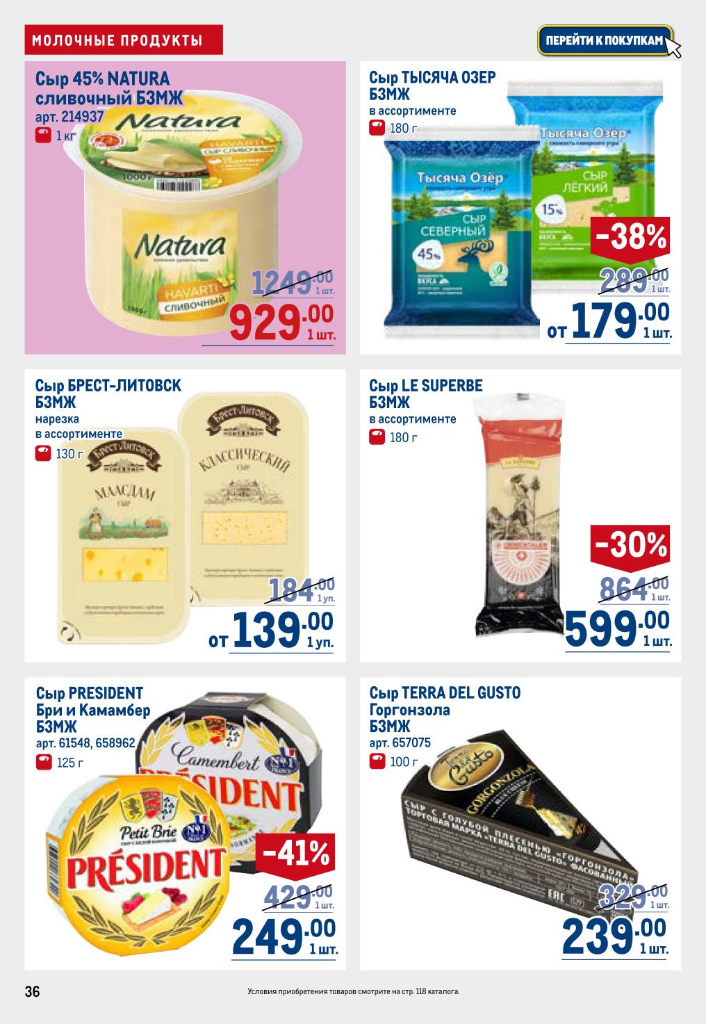 сыр брест-литовск за 139 руб.